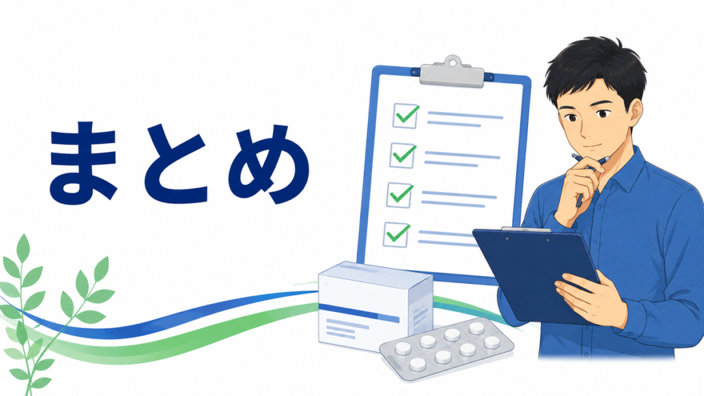 まとめ