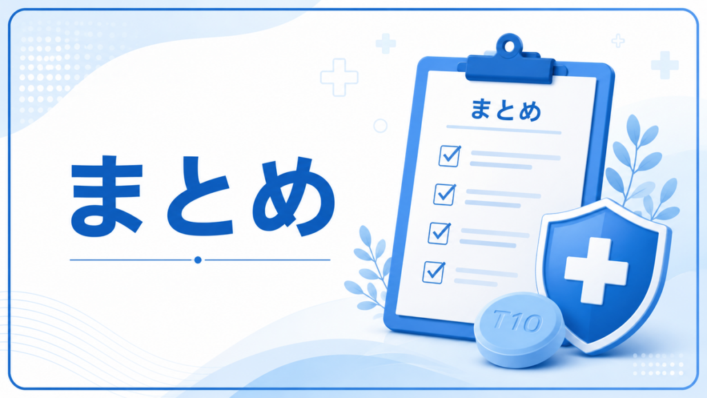 まとめ