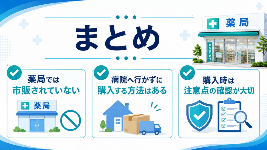 まとめ
