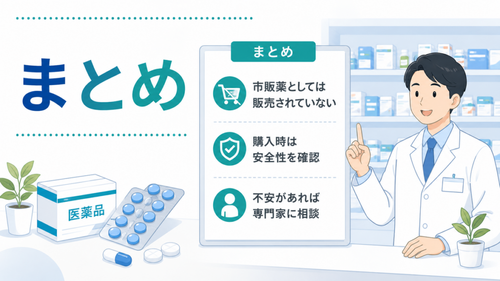 まとめ